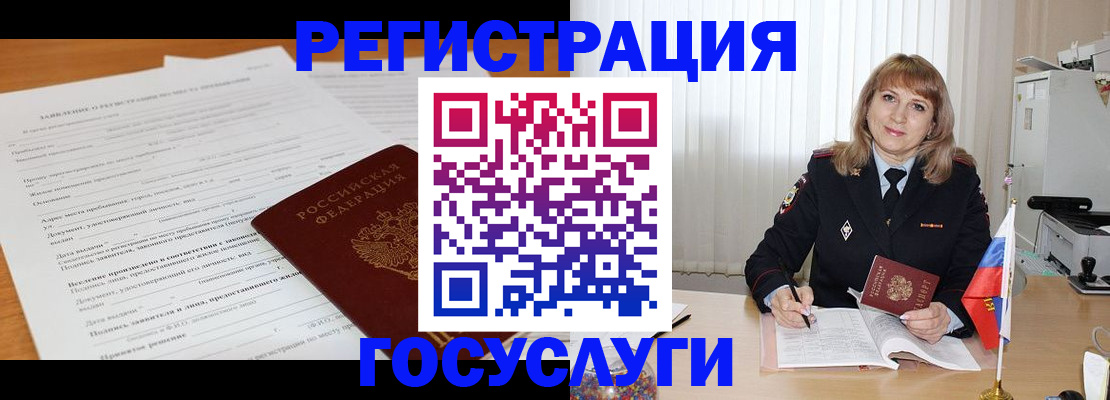 прописка для работы в Мелеузе